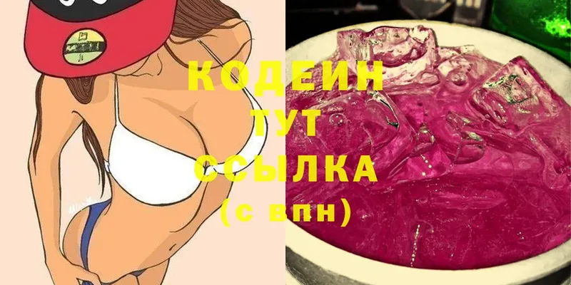 Кодеин Purple Drank  кракен   Кудымкар 